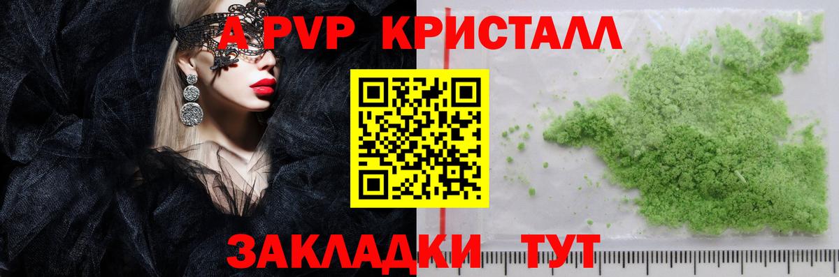 Alpha PVP СК КРИС  А ПВП Соль  как найти закладки  APVP  Alpha PVP Соль  Вход с VPN  Кызыл 