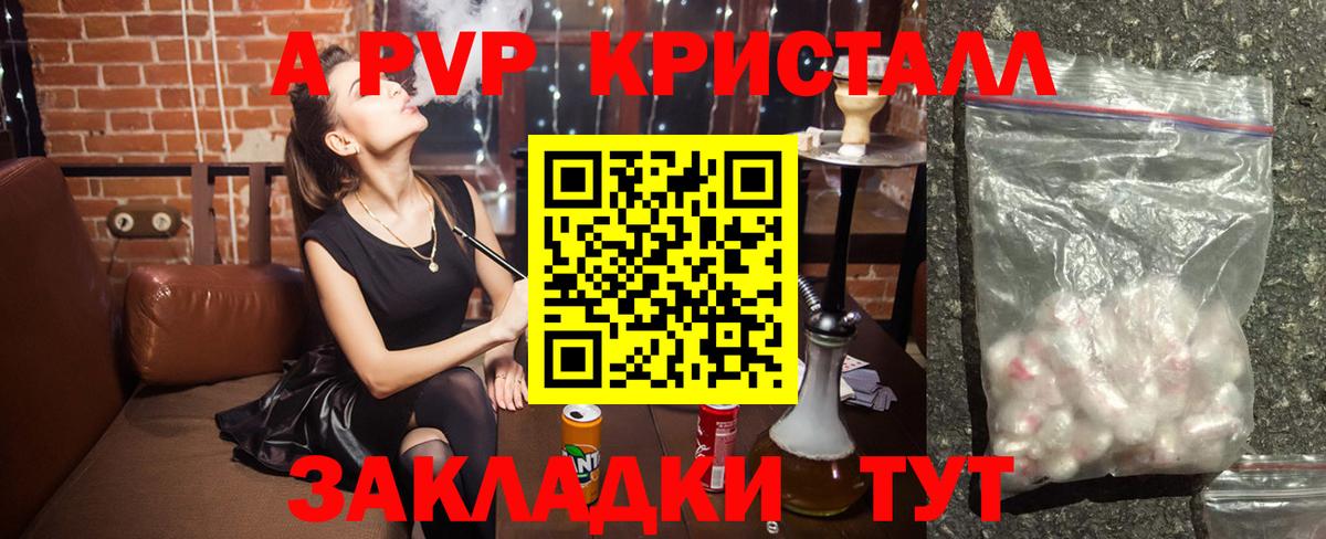 Альфа ПВП крисы CK Кызыл