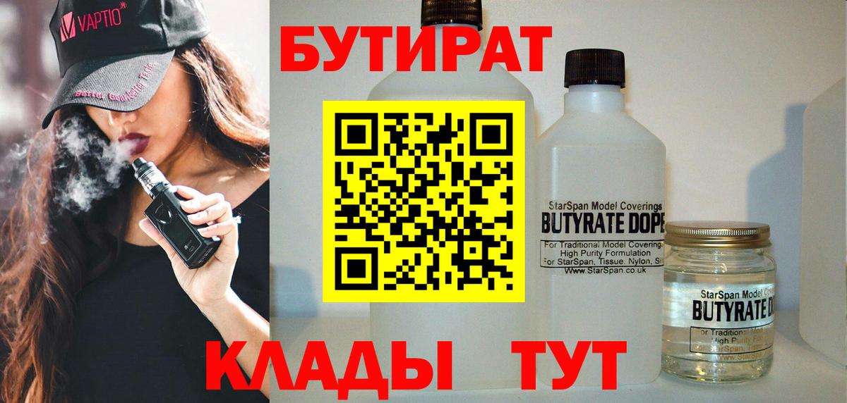 БУТИРАТ 1.4BDO  Вход с VPN  БУТИРАТ  Кызыл 
