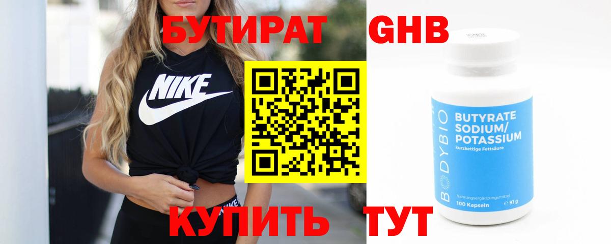 БУТИРАТ BDO Кызыл