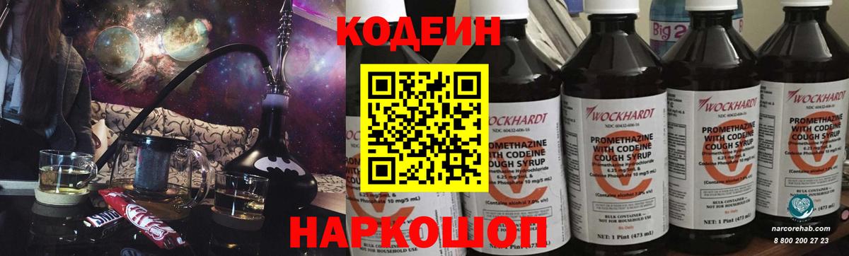 Кызыл  Codein Purple Drank  Вход с VPN  Кодеиновый сироп Lean Purple Drank 