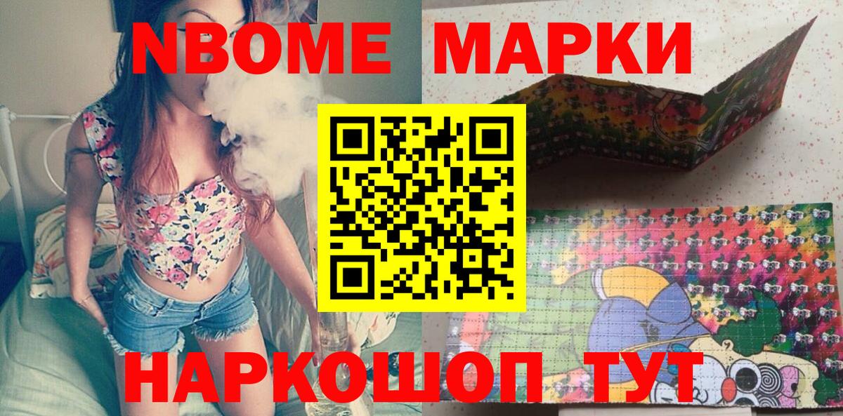 Марки N-bome 1500мкг Кызыл